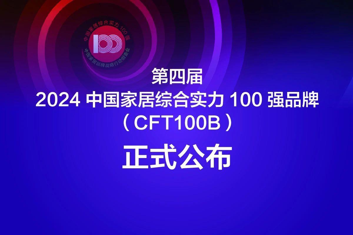 美格机械双喜临门：荣膺CFT100B品牌，典例入选《2023中国家居产业发展报告》