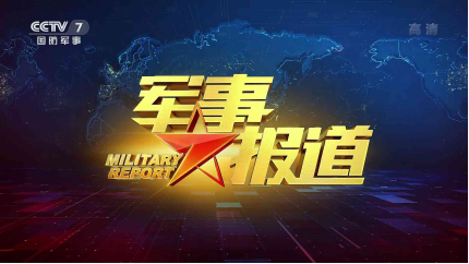 MIG美格机械-登陆国防军事、科教和农业农村频道！